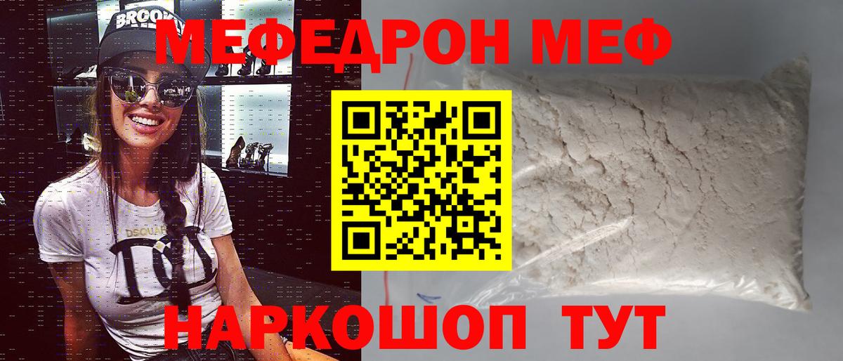 Мефедрон мука  МЕФ mephedrone  Вход с VPN  наркотики  Лесозаводск  Меф 